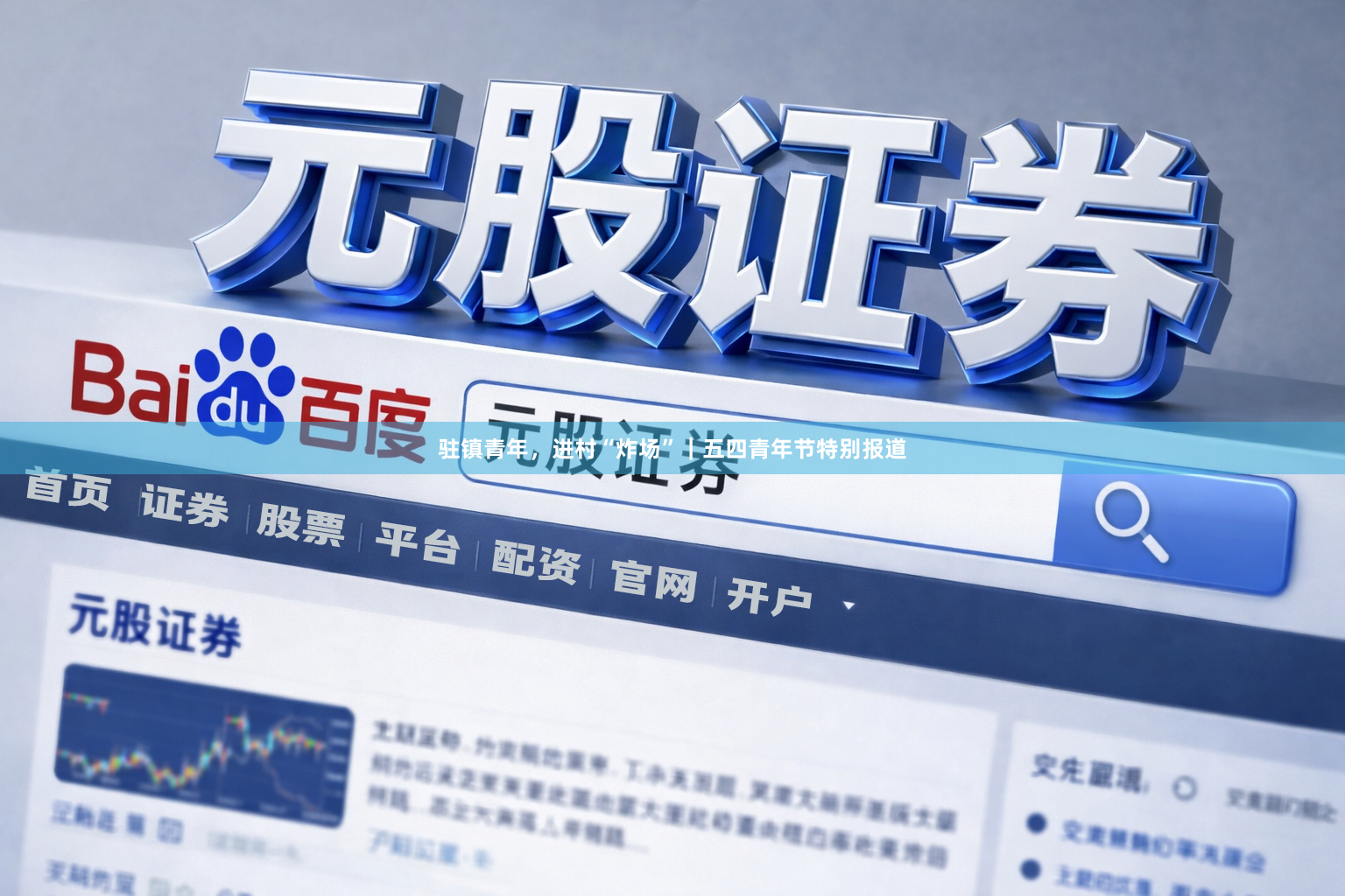 驻镇青年，进村“炸场”｜五四青年节特别报道