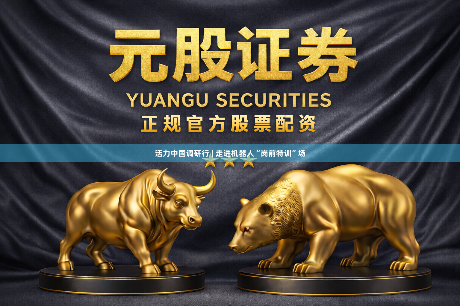 活力中国调研行 | 走进机器人“岗前特训”场