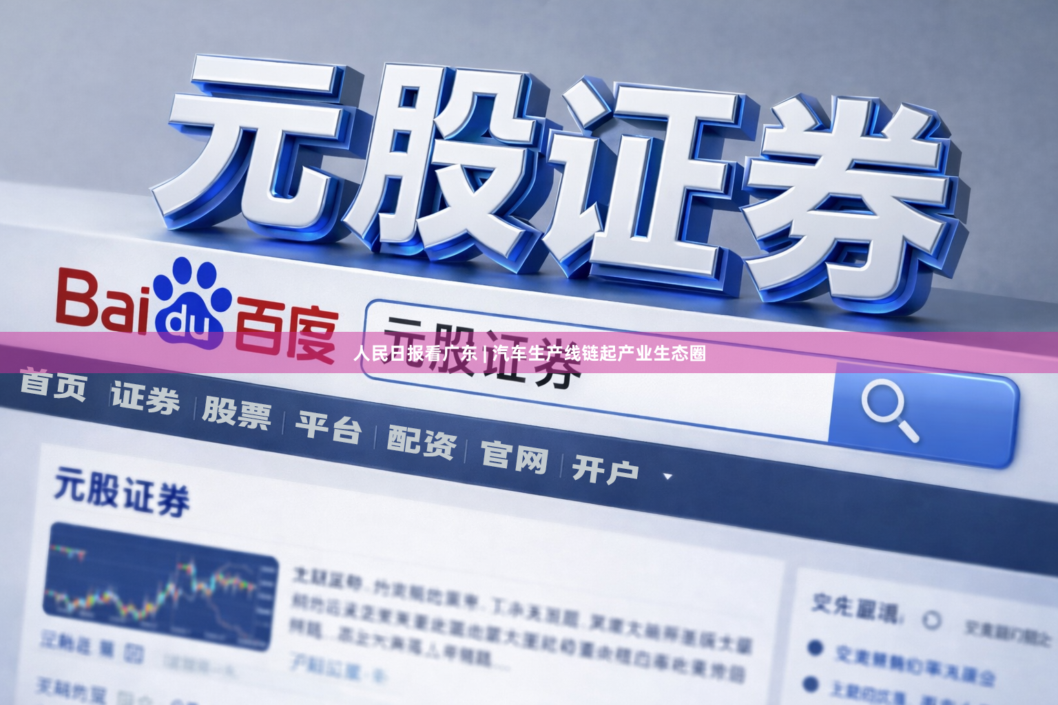 人民日报看广东 | 汽车生产线链起产业生态圈