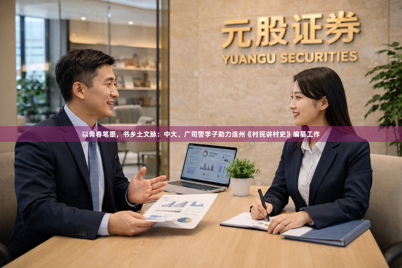 以青春笔墨，书乡土文脉：中大、广司警学子助力连州《村民讲村史》编纂工作