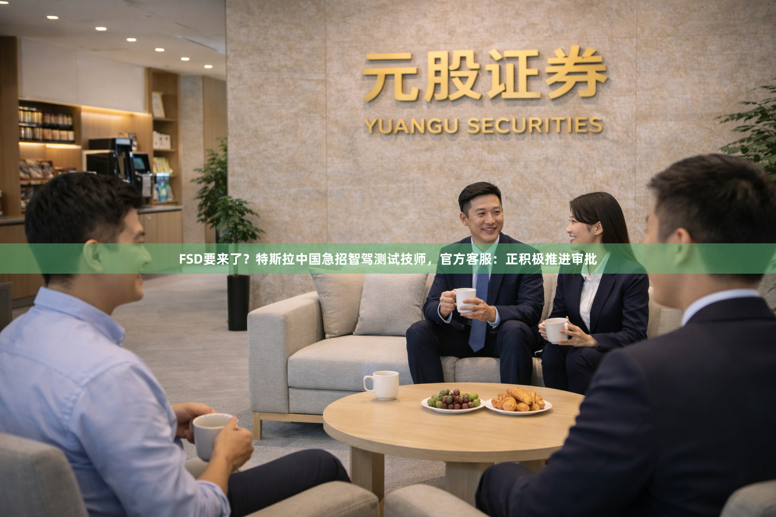 FSD要来了？特斯拉中国急招智驾测试技师，官方客服：正积极推进审批