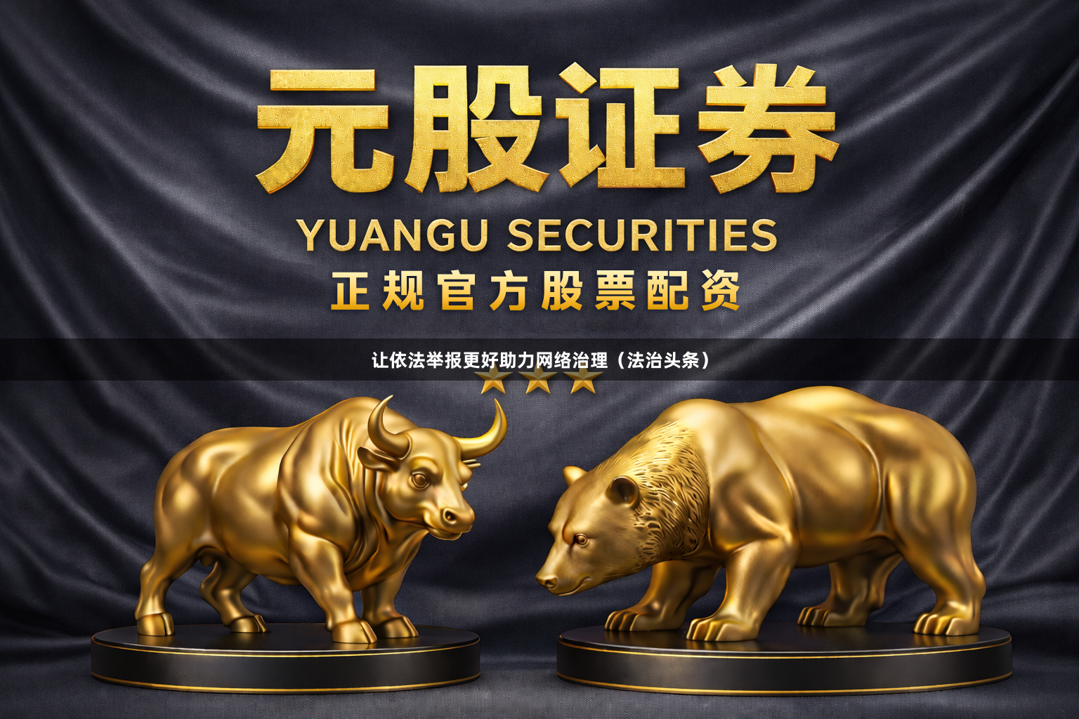 让依法举报更好助力网络治理（法治头条）
