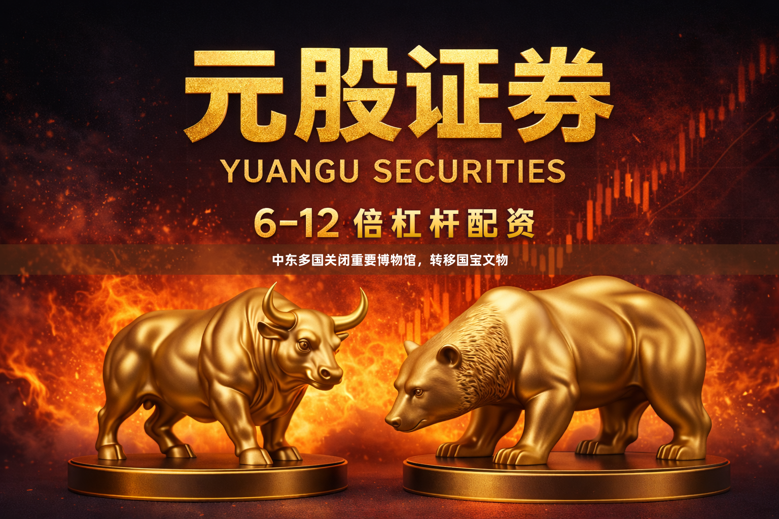 中东多国关闭重要博物馆，转移国宝文物