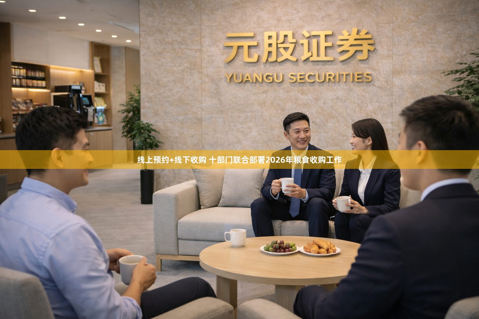 线上预约+线下收购 十部门联合部署2026年粮食收购工作