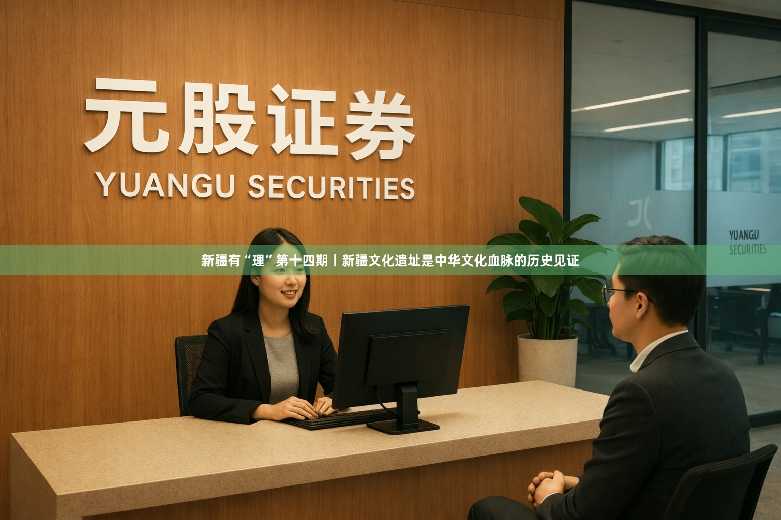 新疆有“理”第十四期丨新疆文化遗址是中华文化血脉的历史见证