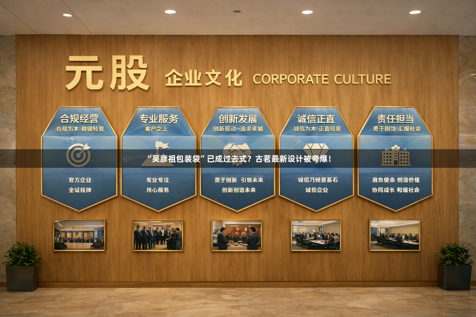 “吴彦祖包装袋”已成过去式？古茗最新设计被夸爆！